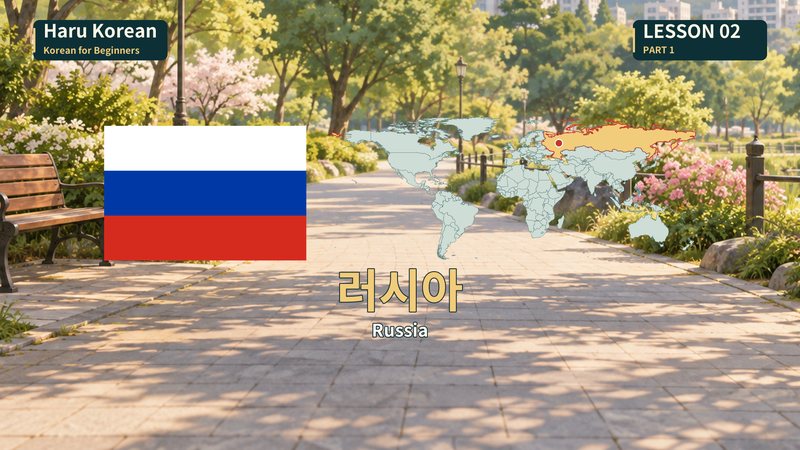 러시아
