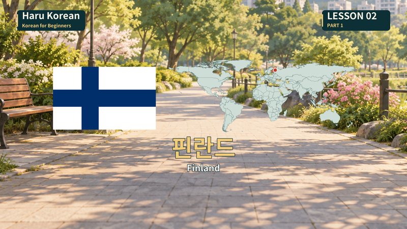 핀란드