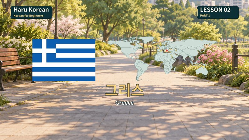 그리스