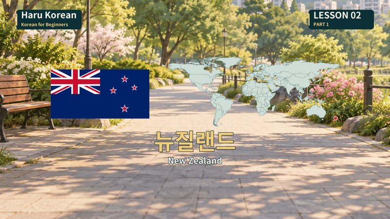 뉴질랜드