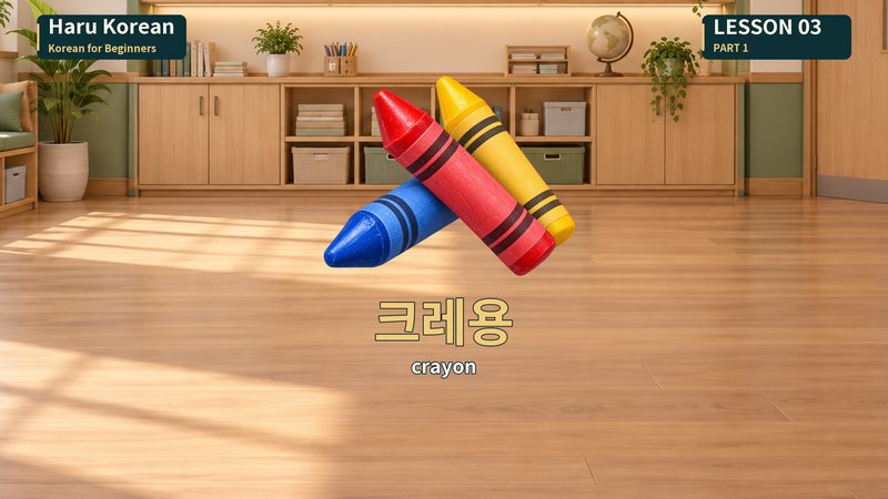 크레용