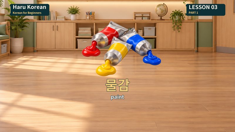 물감