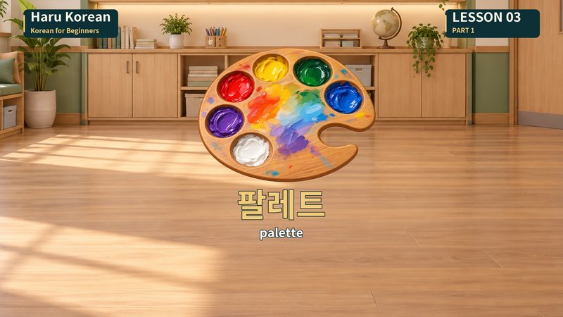 팔레트