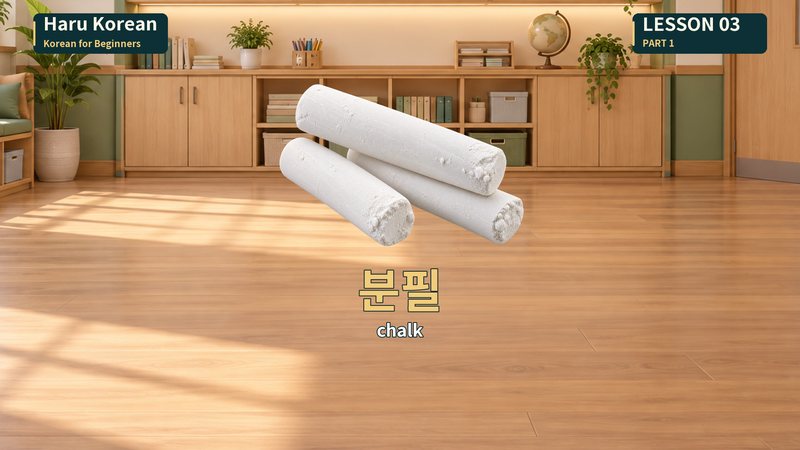 분필