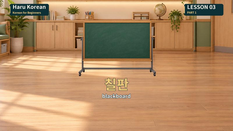 칠판