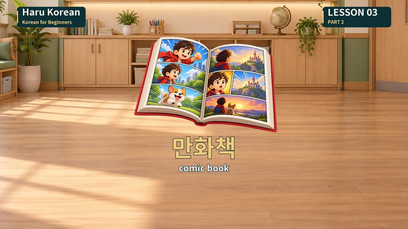 만화책