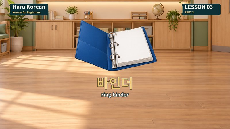 바인더