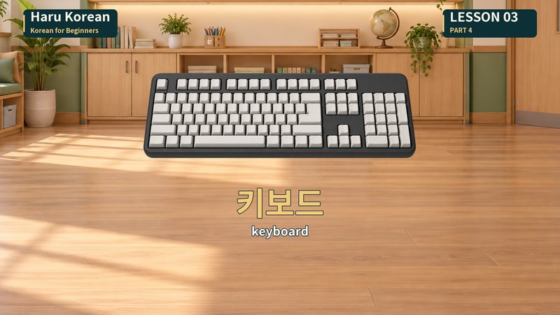 키보드