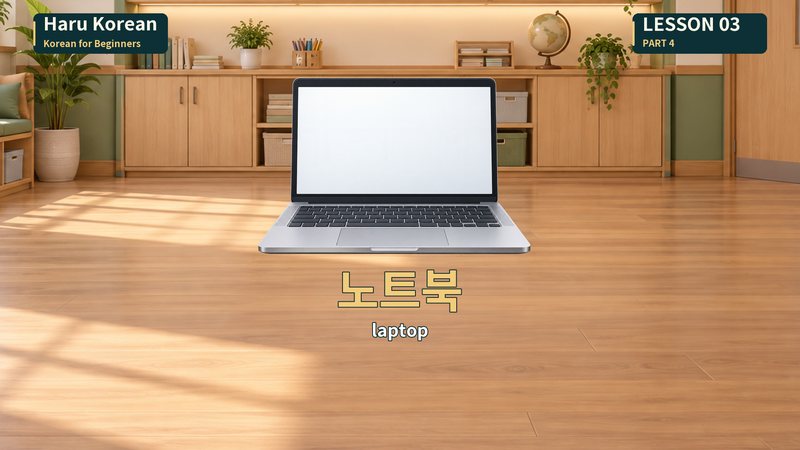 노트북