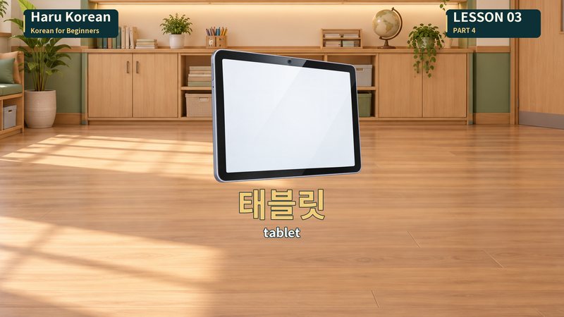 태블릿