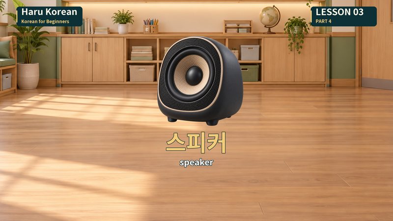 스피커