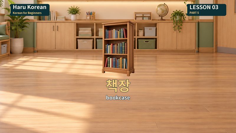 책장