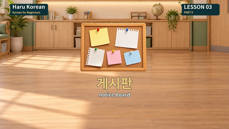 게시판