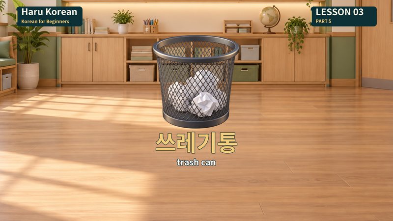 쓰레기통