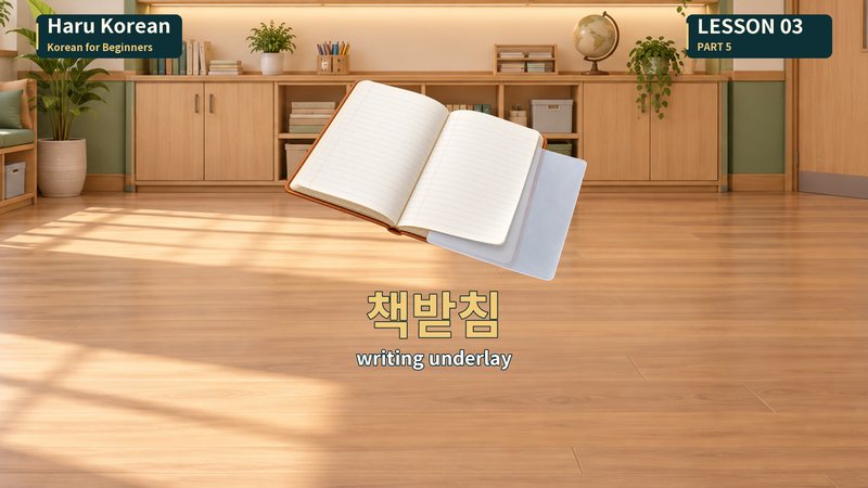 책받침