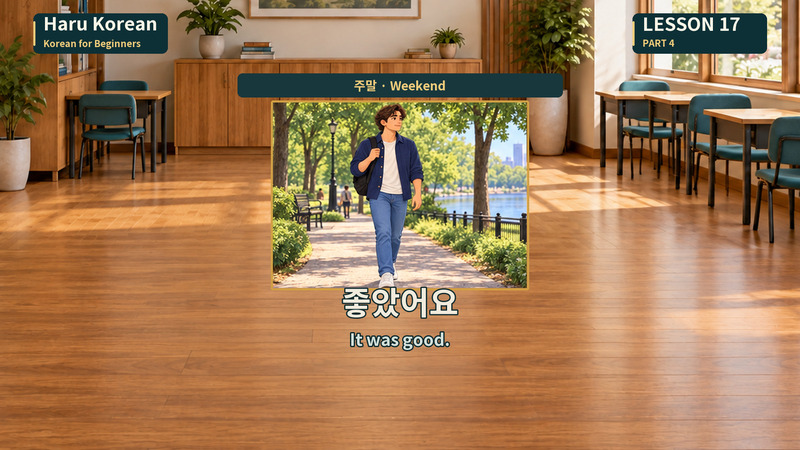 좋았어요