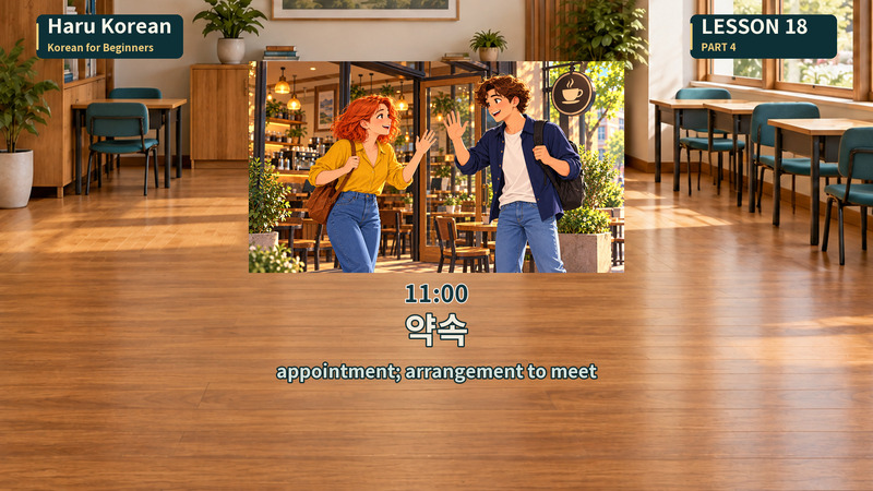 약속