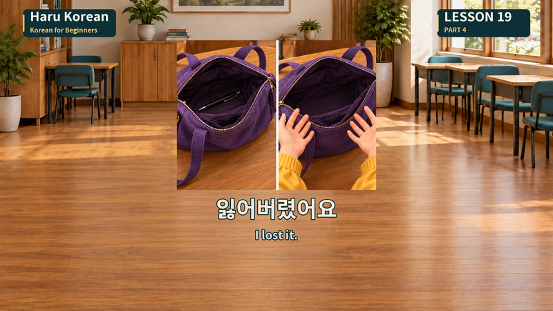 잃어버렸어요